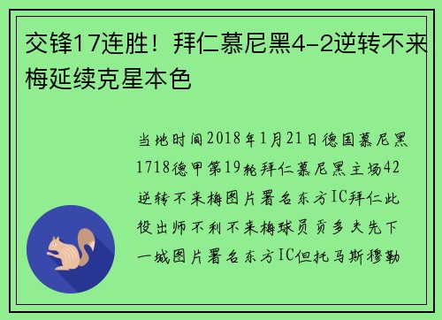 交锋17连胜！拜仁慕尼黑4-2逆转不来梅延续克星本色