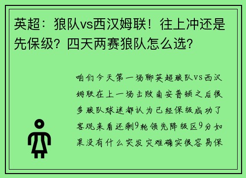 英超：狼队vs西汉姆联！往上冲还是先保级？四天两赛狼队怎么选？
