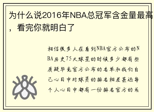 为什么说2016年NBA总冠军含金量最高，看完你就明白了