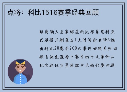 点将：科比1516赛季经典回顾